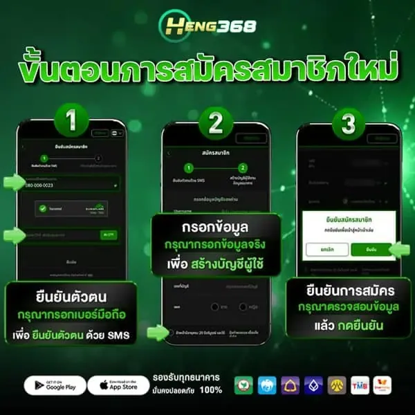 heng368 สมัคร